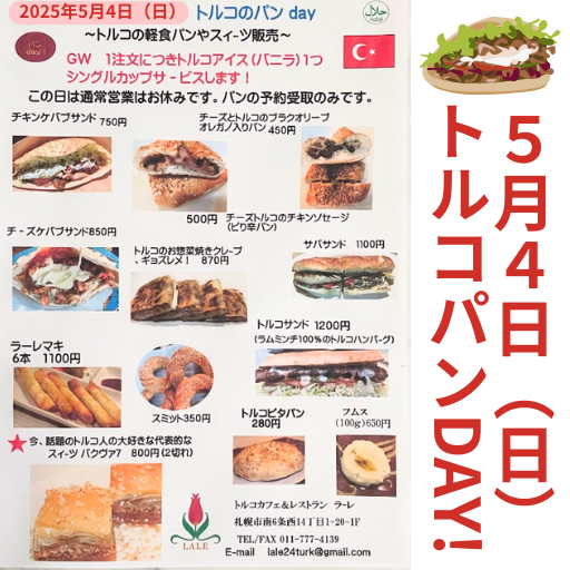手作りトルコパンDAY！