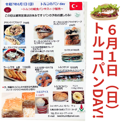 トルコパンDAY開催！