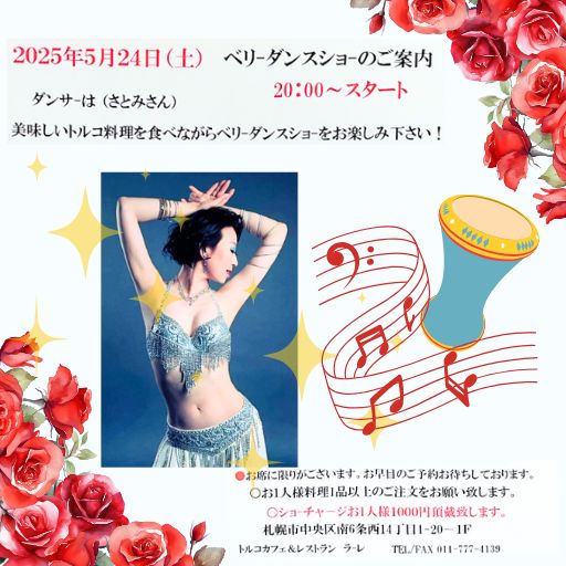5月24日（土）ベリーダンスショー開催のお知らせ