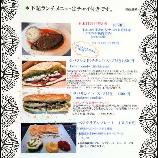 🍽️【トルコランチ✨はじめませんか？】