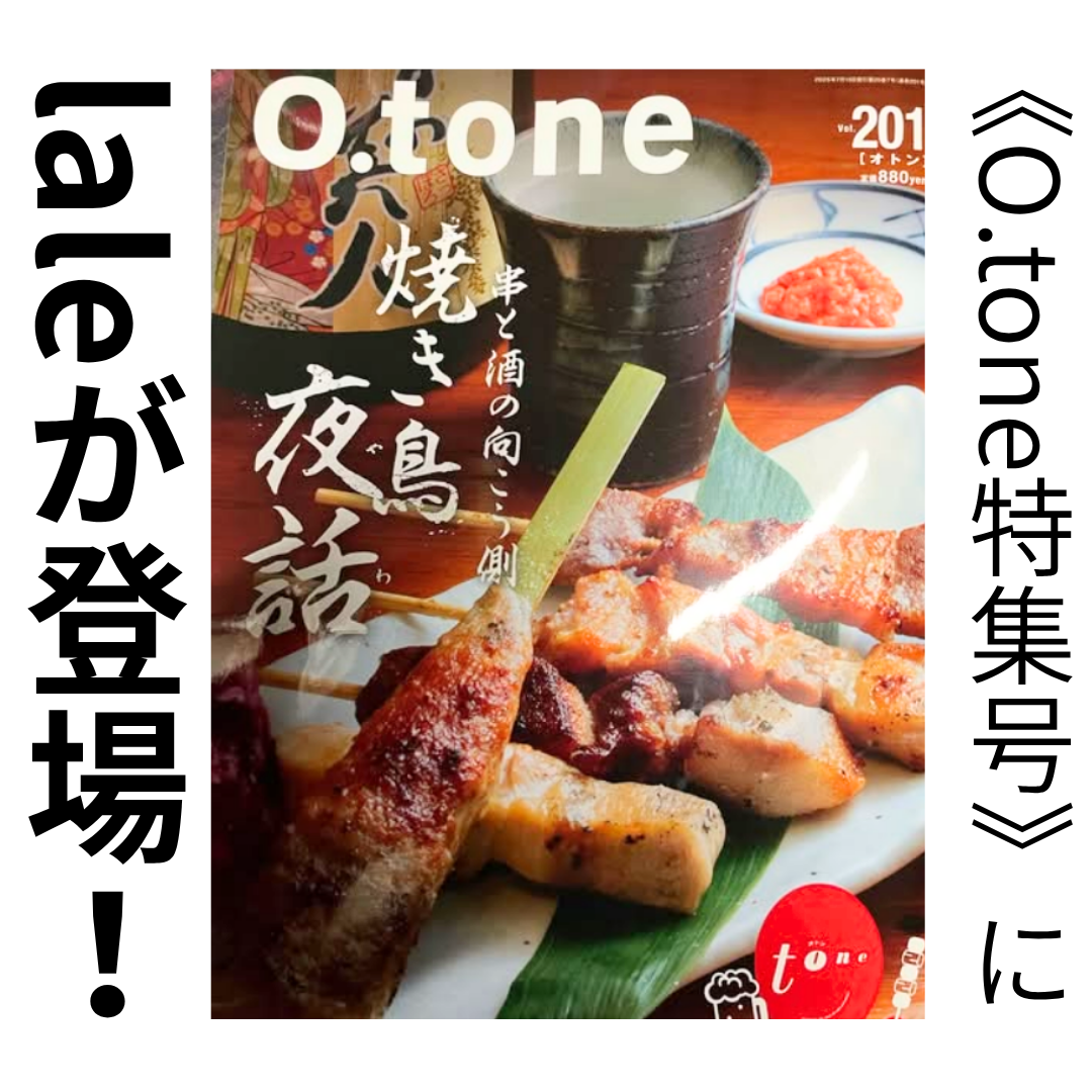 《O.tone特集号》トルコカフェ＆レストラン ラーレ掲載