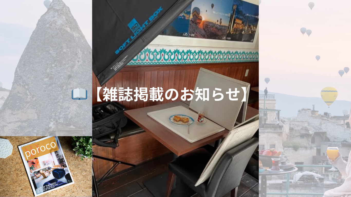 📖【雑誌掲載のお知らせ】