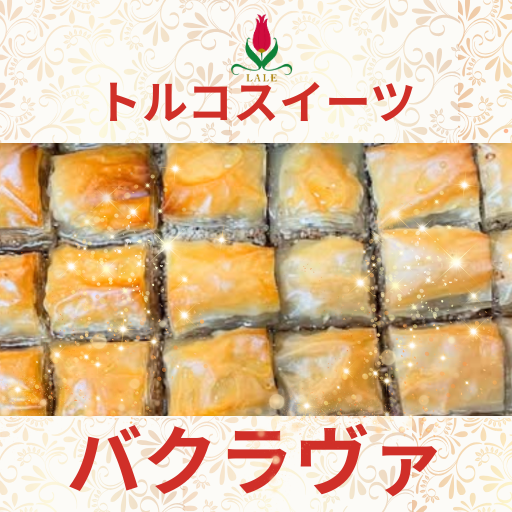 🍯 バクラヴァとは？