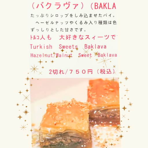 トルコスイーツバクラヴァ!