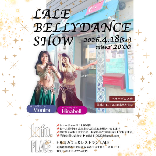 リーダンス💃ショーのお知らせ