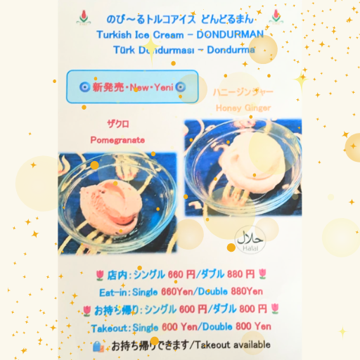 トルコアイス！