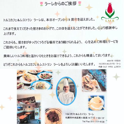 9周年を迎えました！